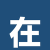 在线吃瓜