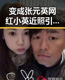 变成张元英网红小英近照引热议，记者调查智能眼镜偷拍隐私谁来保护