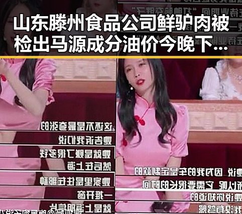 山东滕州食品公司鲜驴肉被检出马源成分油价今晚下调少花20元的反差观察