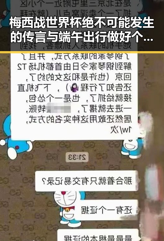 梅西战世界杯绝不可能发生的传言与端午出行做好个人防护的重要提醒